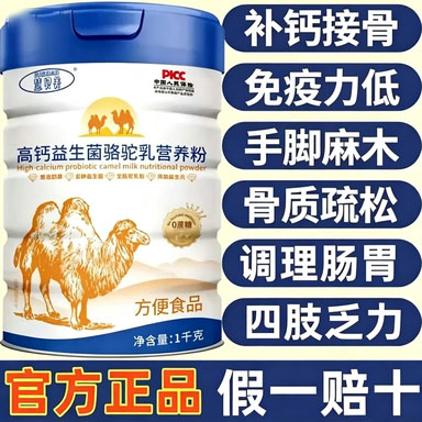 正宗新疆骆驼奶粉官方旗舰店品提高免疫中老年人力钙益生菌无蔗糖
