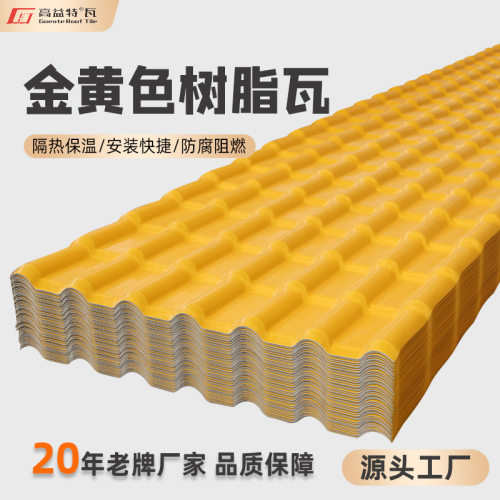 asa合成树脂瓦新型别墅屋面瓦片屋顶仿古瓦加厚塑料瓦金色树脂瓦