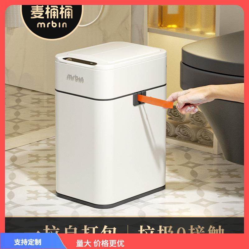 ⇜麦桶桶智能垃圾桶卫生间厕所感应自动打包家用厨房客厅电,家庭/个人清洁工具,垃圾桶,淘宝优惠券,粉丝福利购,淘宝优惠卷