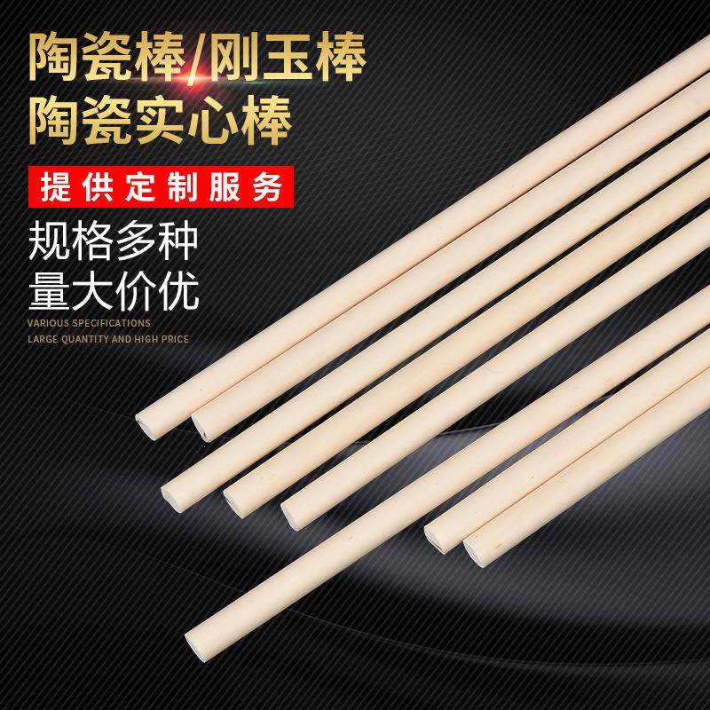 定制氧化铝陶瓷棒、刚玉棒、陶瓷实心棒 耐高温工业陶瓷高铝管,五金/工具,低频连接器电缆组件,淘宝优惠券,粉丝福利购,淘宝优惠卷