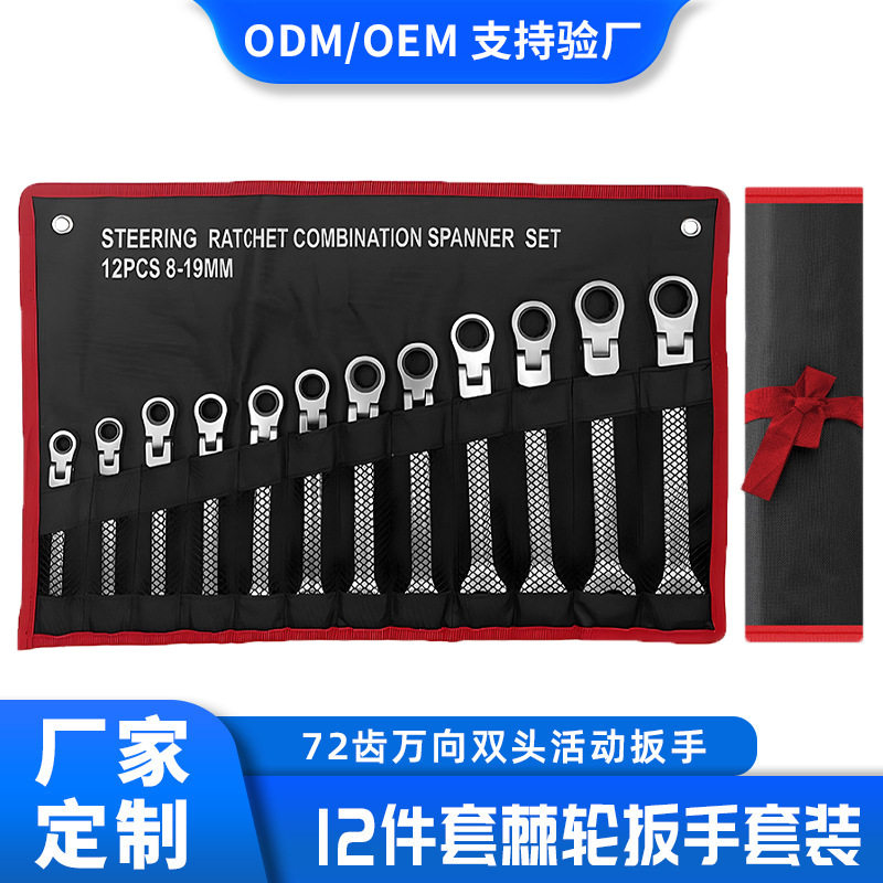 跨境棘轮扳手十二件套公制万向双头活动扳手开口梅花省力维修套装
