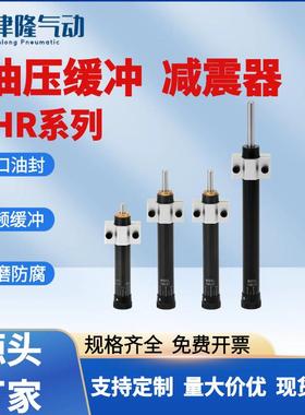 气动油压HR缓冲器SR30/60/80液压气缸稳速器阻尼减震器机械手配件