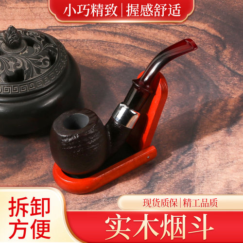 实木烟斗老式传统旱烟烟丝巴花木烟斗手工男士便携烟袋锅烟具烟斗