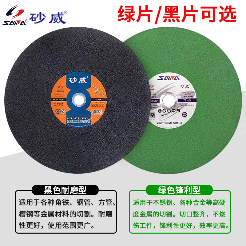 包邮砂威切割片350金属不锈钢树脂锯片400砂轮片锋利型耐用型