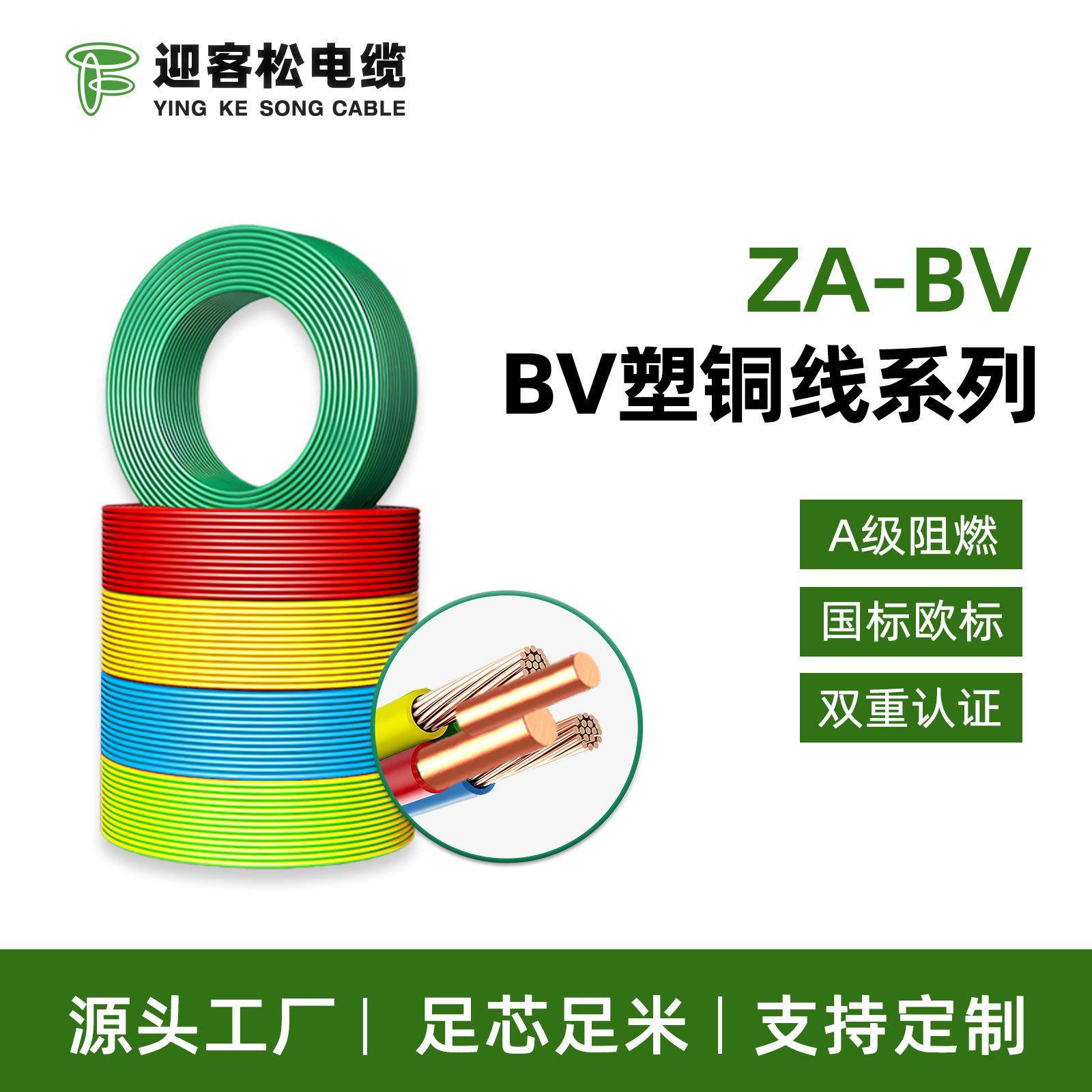迎客松ZA-BV硬线聚氯乙烯绝缘A级阻燃家装无氧铜芯电线厂家直销,电子/电工,电缆线,淘宝优惠券,粉丝福利购,淘宝优惠卷