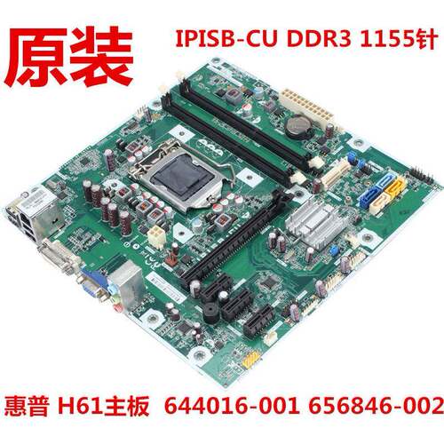 HP惠普 H61主板支持1155针 644016-001 656846-002 IPISB-CU DDR3