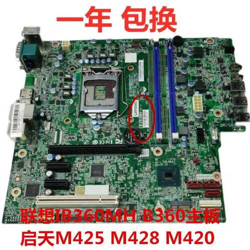 包邮原装联想B360主板 IB360MH启天M425 B425 M420扬天T4900V 8代