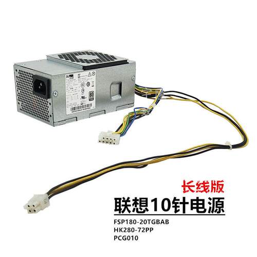 联想10针 长条小电源 HK280-72PP FSP180-20TGB PA-2181-2 PCG010