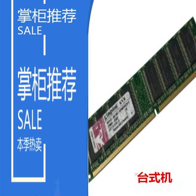 原装拆机ddr 400 1g台式机电脑PC3200 一代1g内存条全兼容333 266