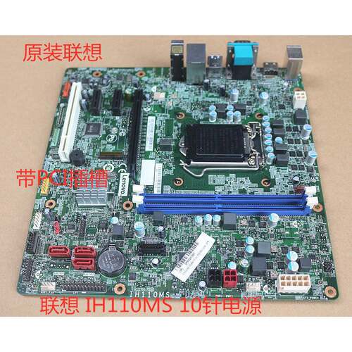 原装联想H110 IH110MS主板 扬天 M4900c T6900c 启天M4600 M4650