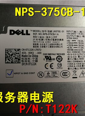 DELL PowerEdge T310电源 N375E-01 L375E-S0 T122K T128K