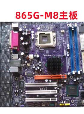 精英 865G主板 775针 865G-M8 DDR内存 L-I865GVQ 集显主板带CPU