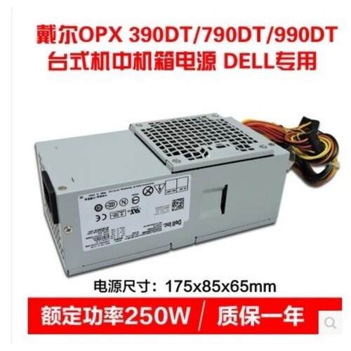 戴尔dell 原装全新250w小机箱台式机电源V230s 560s 620s V260s等