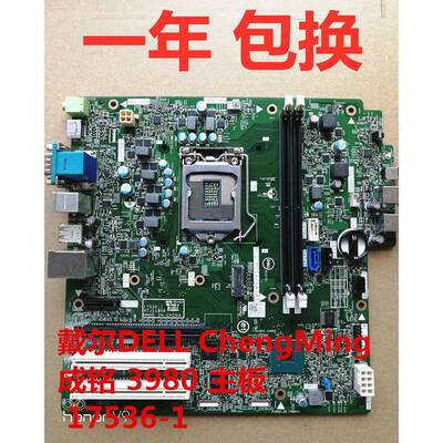 戴尔成铭3980 LGA1151插槽ATX双通道DDR4主板支援32G记忆体电脑硬
