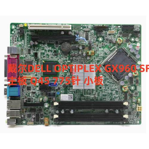戴尔DELL OPTIPLEX GX960 SFF主板 Q45 775针 小板 G261D G270D