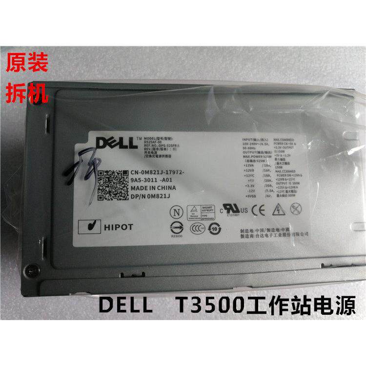 全新DELL工作站T3500电源D525AF-00 H525AF-00 U597G X008G M821J