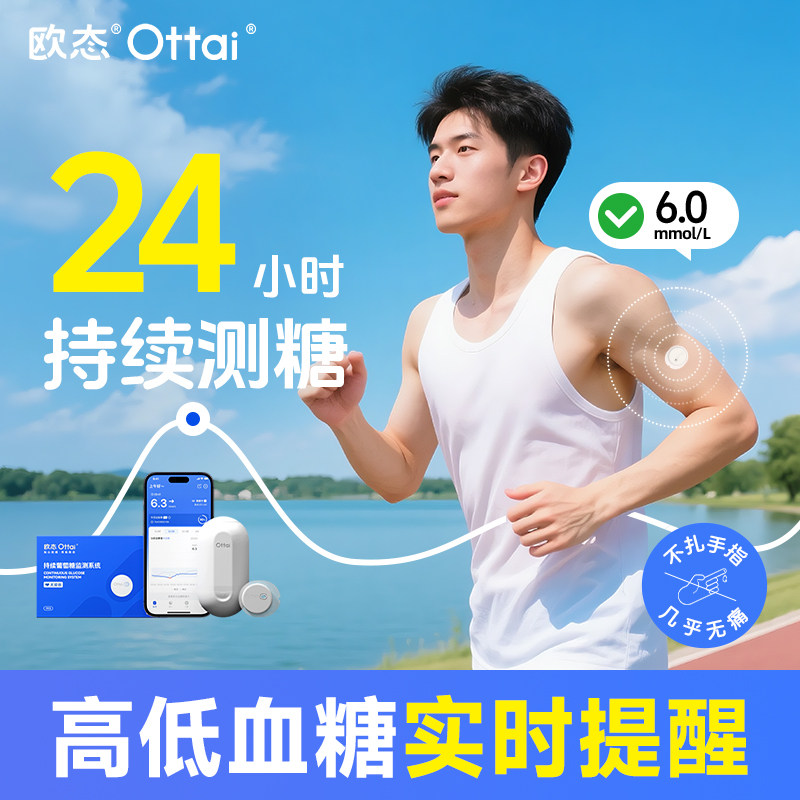 欧态动态血糖仪家用免扎针测糖仪不扎手指监测欧泰官方旗舰店