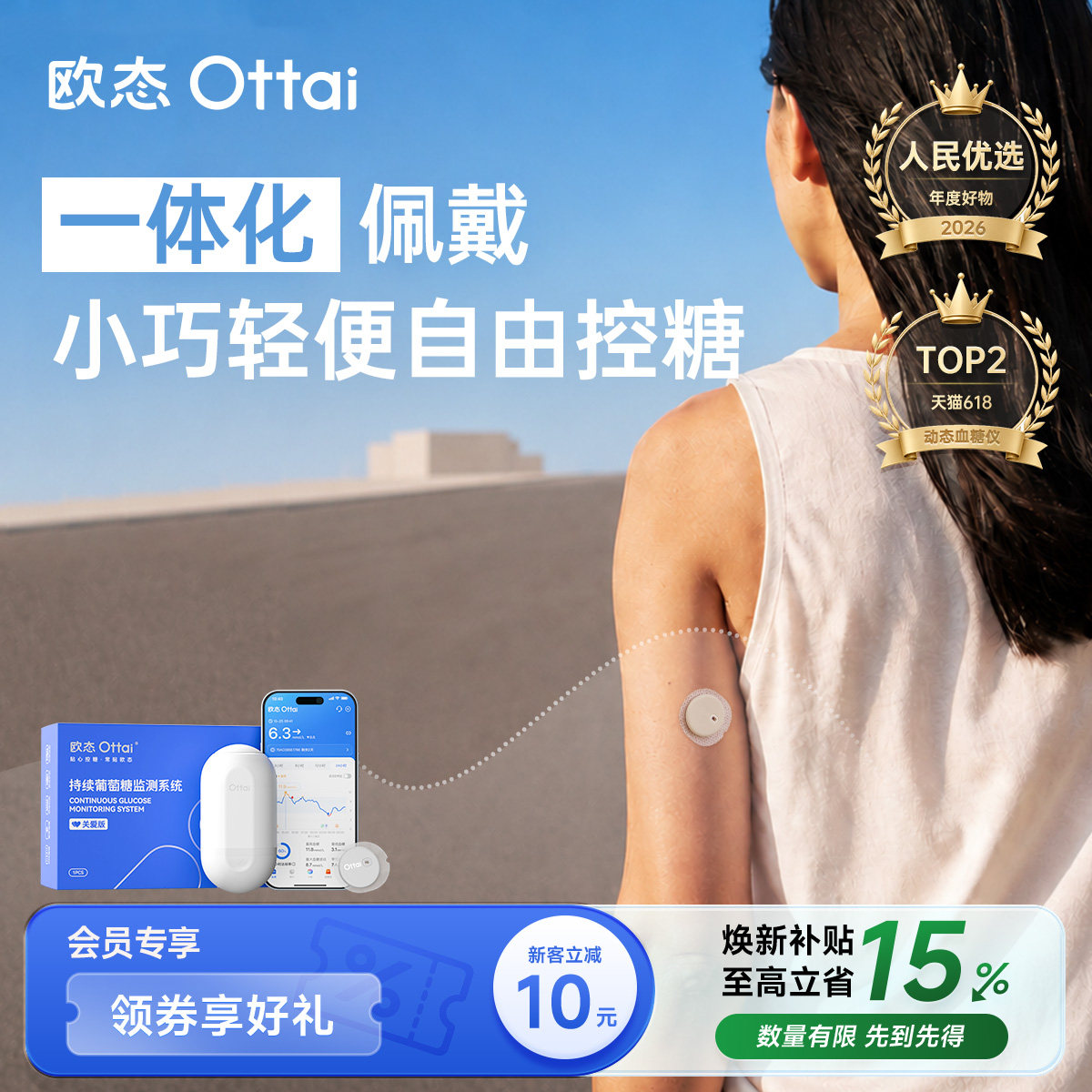 欧态动态血糖仪家用免扎针测糖仪										