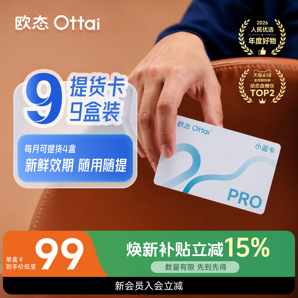欧态动态血糖仪免扎针免组装