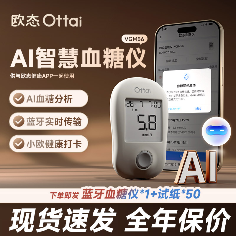 欧态指尖血糖仪免调码血糖检测仪智能高精准测量蓝牙实时传输