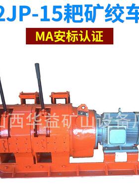 耙矿绞车 矿用施工设备 矿山设备耙矿绞车2JP-15绳索耙矿绞车