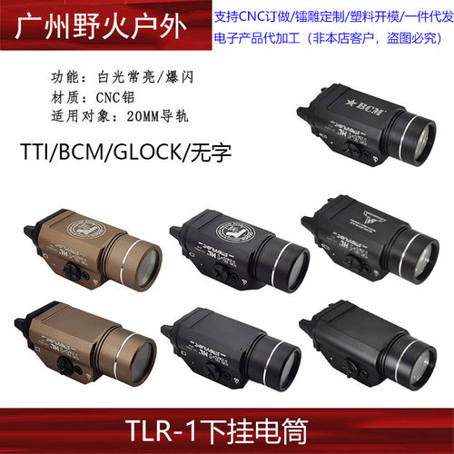 厂家直销溪光TLR-1下挂电筒Stream LightP1手电1000流明20mm