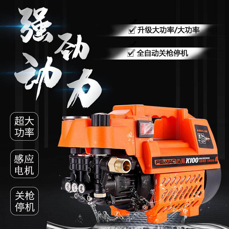 新款飞猫高压洗车机 全自动家用220V可调压款大功率 便携式清洗机
