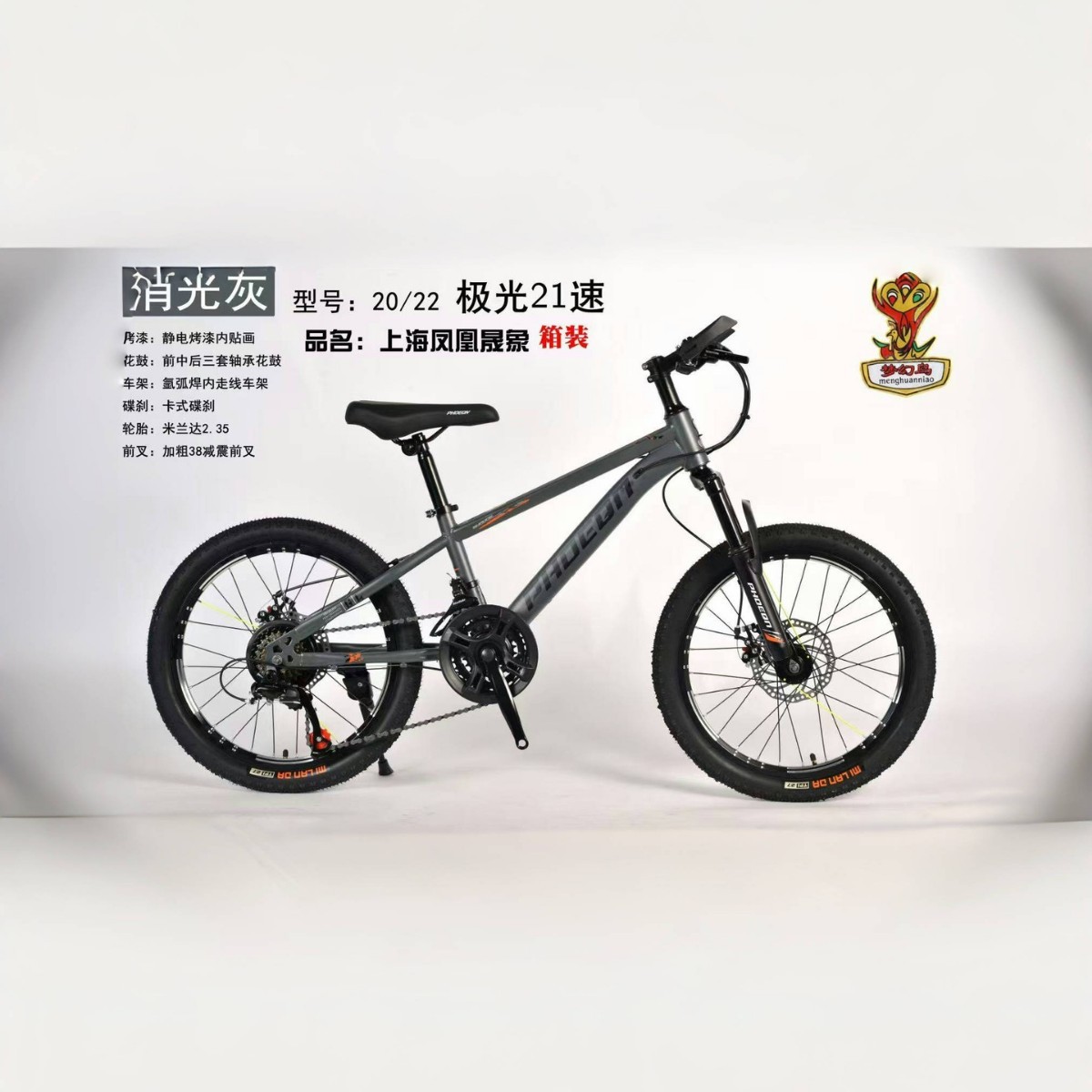上海凤凰晟象自行车山地变速骑行公路越野车20/22寸可选择21速
