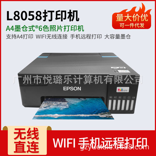 YX爱普生L8058彩色墨仓式照片打印机家用六6色喷墨无线连供L805