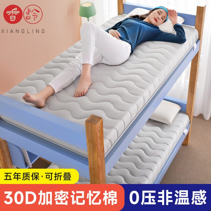 香龄家居大学生床垫宿舍床垫上下铺床垫单人床垫记忆棉床垫海绵床