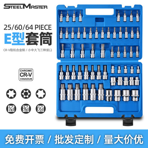 60件六角套筒E型1/2&3/8&1/4棘轮扳手T型汽修工具套装t型棘轮扳手