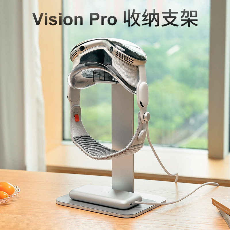 Vision pro支架配件桌面摆放收纳VR眼镜置物架展示架头戴头显支架