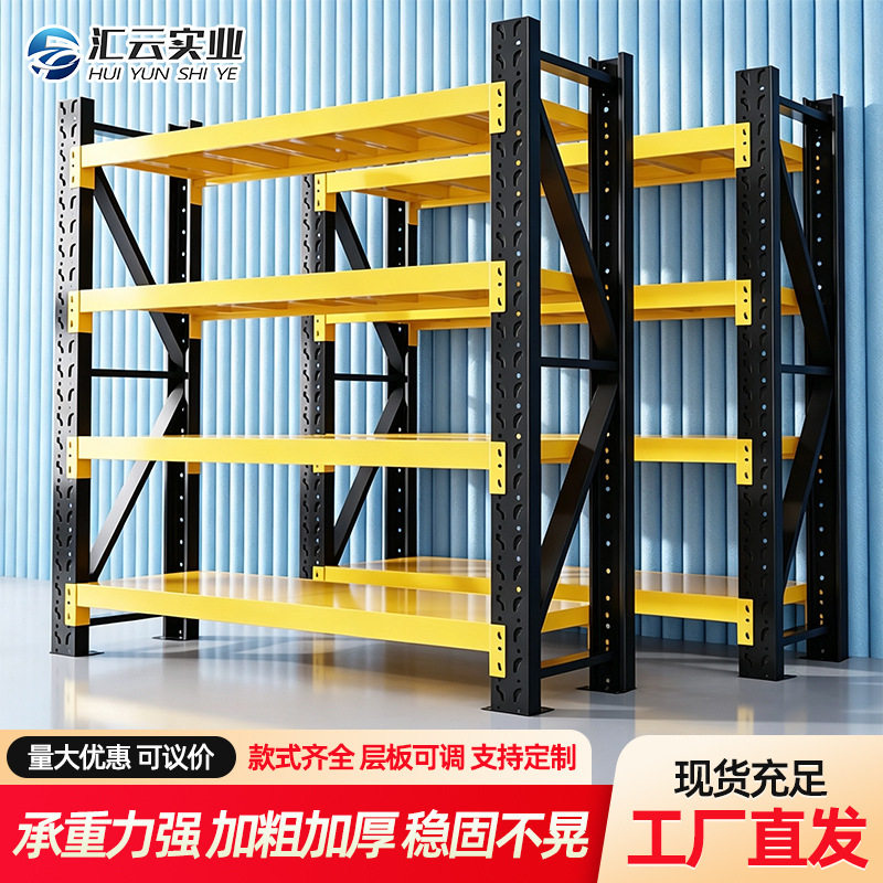 常规黑黄仓储货架商超多层收纳架家用仓库杂物置物架重型拼接货架