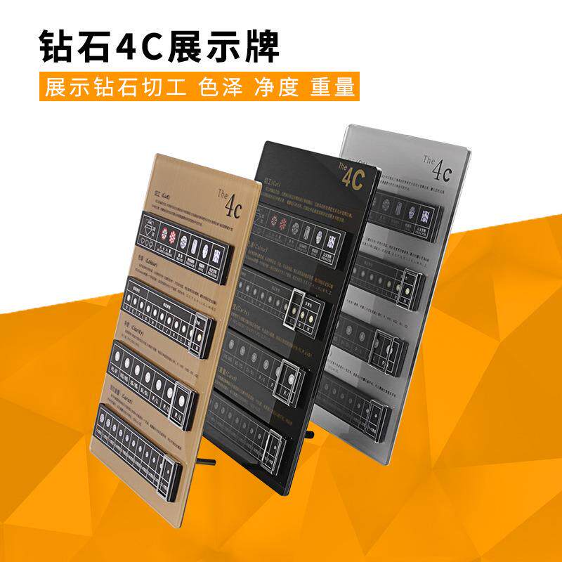 珠宝钻石4C牌展示牌亚克力4C板裸钻鉴定切工标示分级销售讲解道具