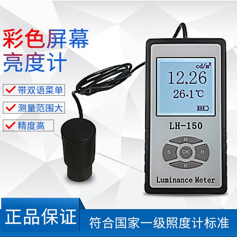 LH-150 彩色屏幕亮度计LED液晶显示屏电视机辉度计荧光屏测试仪a