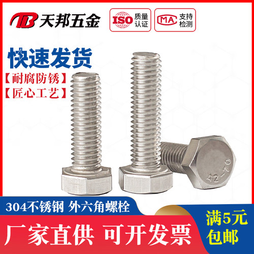M3M4M5M6 304不锈钢外六角螺丝 外六角螺栓*16/20/25/30/35/50-80
