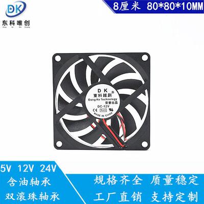 DC5V12480M超薄静音双