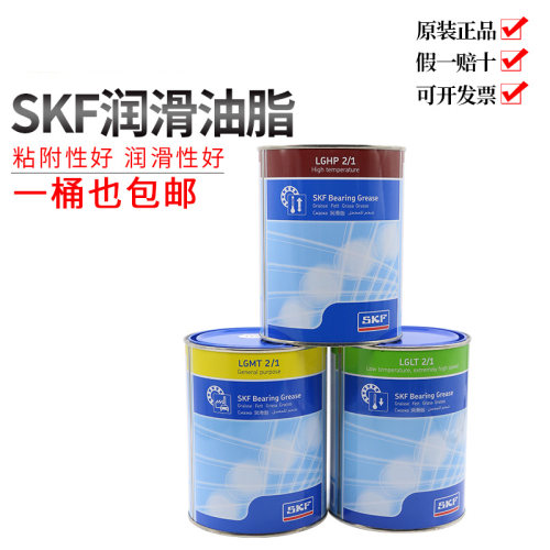 SKF原装进口LGHP2/1 LT2/1 MT2/1高温低温高速轴承机牀润滑油脂