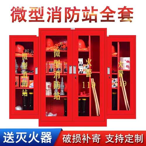 微型消防站器材室外工地