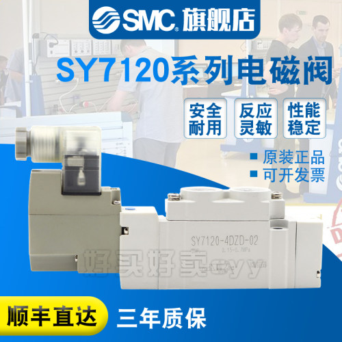 SMC原装正品电磁阀SY7120-4DZD/4D/4DD/4DZ-02/C8/C10-F1/F2