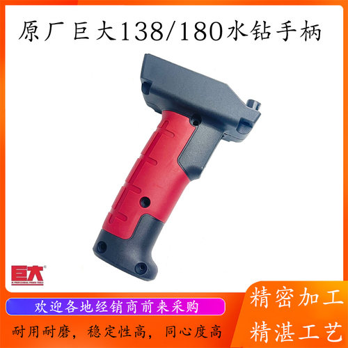 原厂巨大虎扑劲将JD138/180钻孔机手柄开关手把把手塑料手柄配件