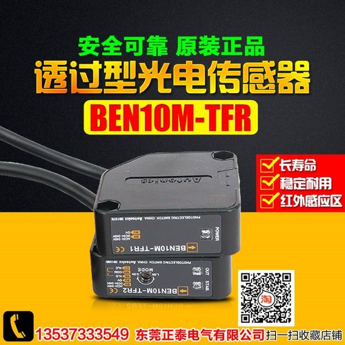 原装正品Autonincs/奥托尼克斯 BEN10M-TFR 对射光电开关传感器