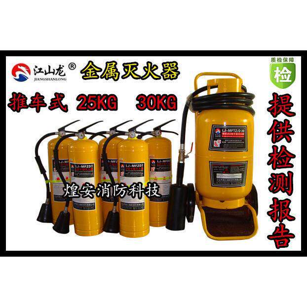 D型干粉灭火器25kg 30KG 推车式D类金属起火专用灭火器 龙江D类