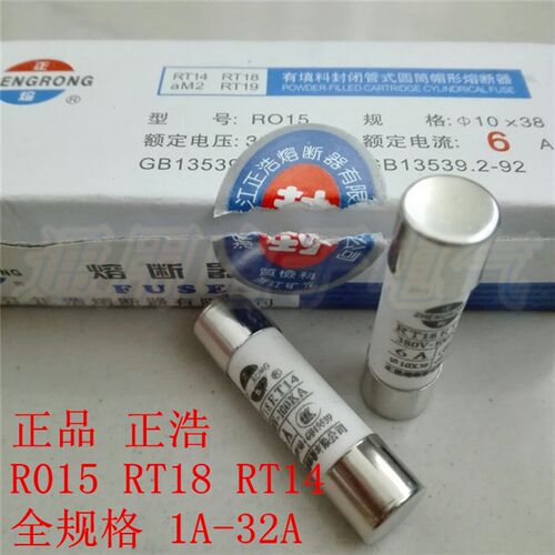 正浩RO15 R015 RT18 RT14 10X38 陶瓷保险丝(1A~32A)齐全 380V