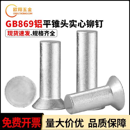 铆钉GB869铝沉头平锥头实心铆钉敲击式M2-M4M5M8*4X5/6/8/12/50