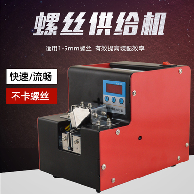 KLD-V5自动螺丝机可调轨道M1-M5螺丝排列供给机数显计数螺丝机