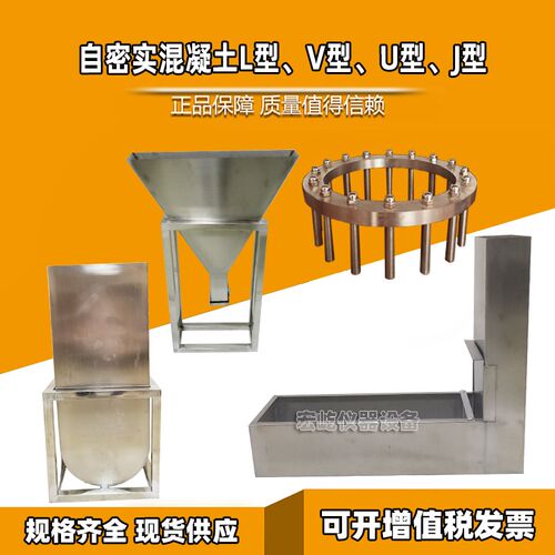 自密实J型环混凝土抗离析性流动仪障碍高差仪L型V型U型箱J型环