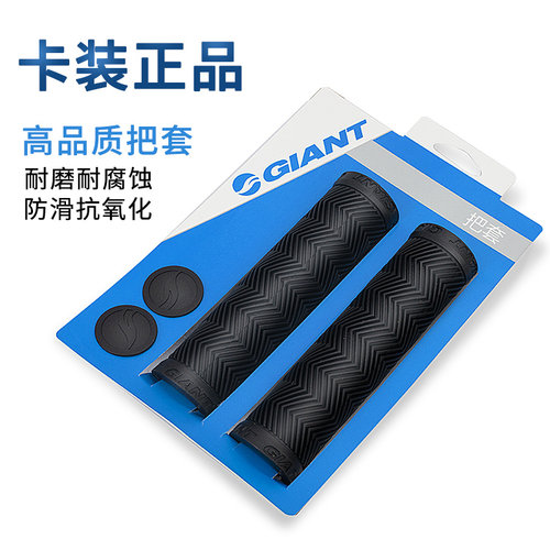 Giant捷安特把套ATXTC柔软橡胶抗氧化山地车把套手把套自行车配件