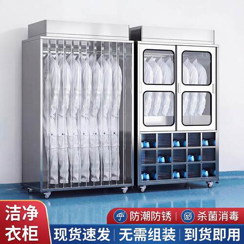 304不锈钢洁净衣柜ffu百