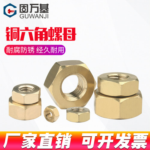 铜螺母/铜制螺帽/铜六角螺母螺丝帽M1.6M2/M2.5M3M4M5M6M8M10M12